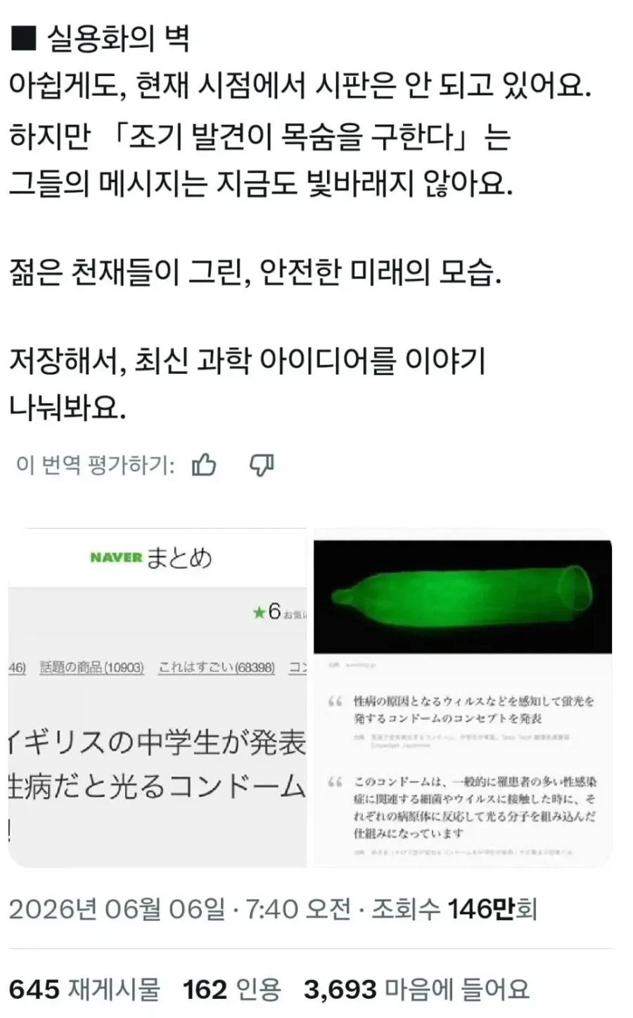색이 바뀌는 콘돔을 개발한 중학생.jpg_4.webp