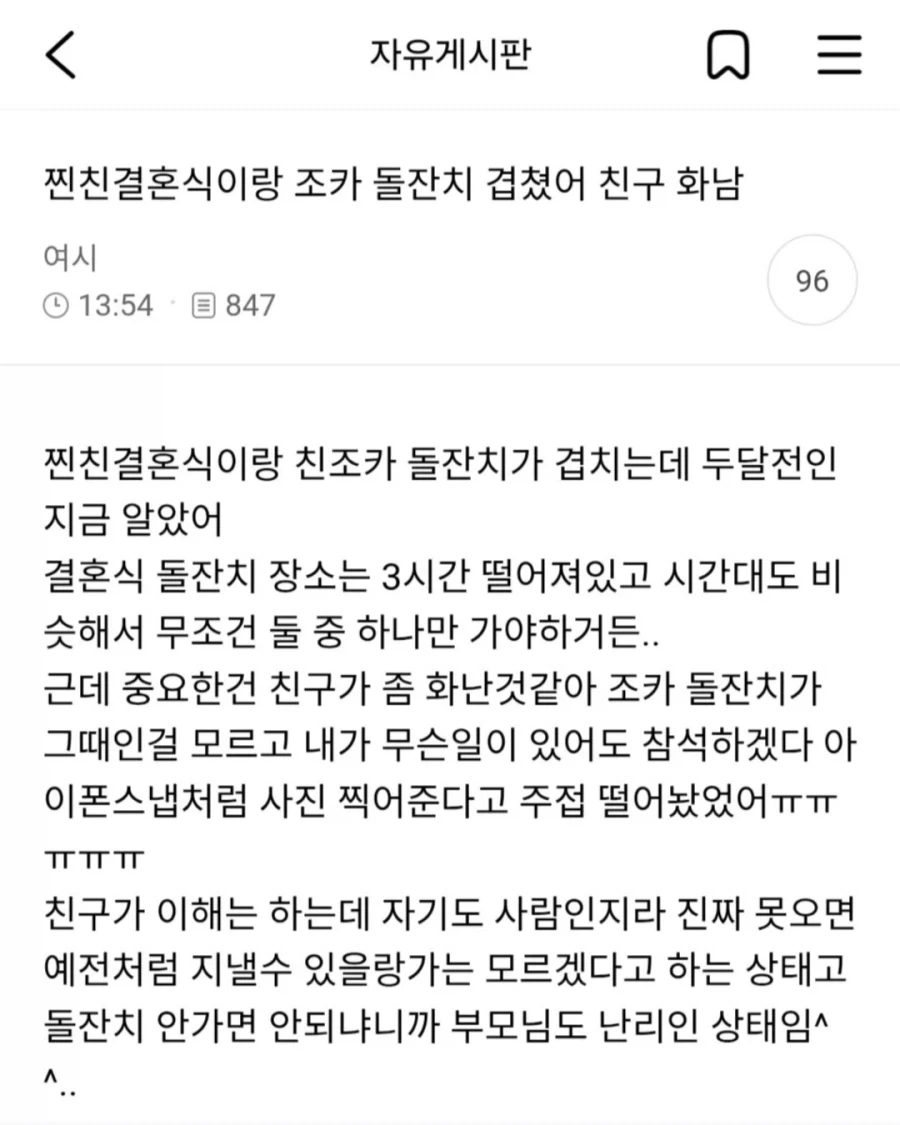 찐친 결혼식 vs 조카 돌잔치_1.webp