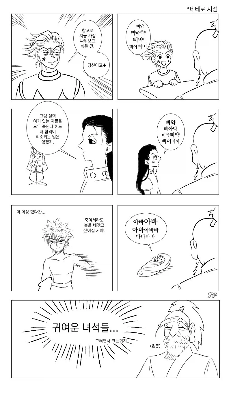 헌터X헌터) 시험편 네테로 시점_1.webp