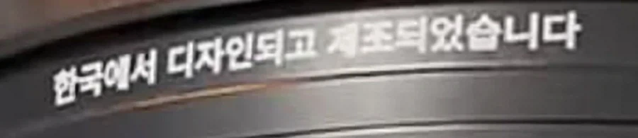 한국에서 디자인되고 제조된_2.webp