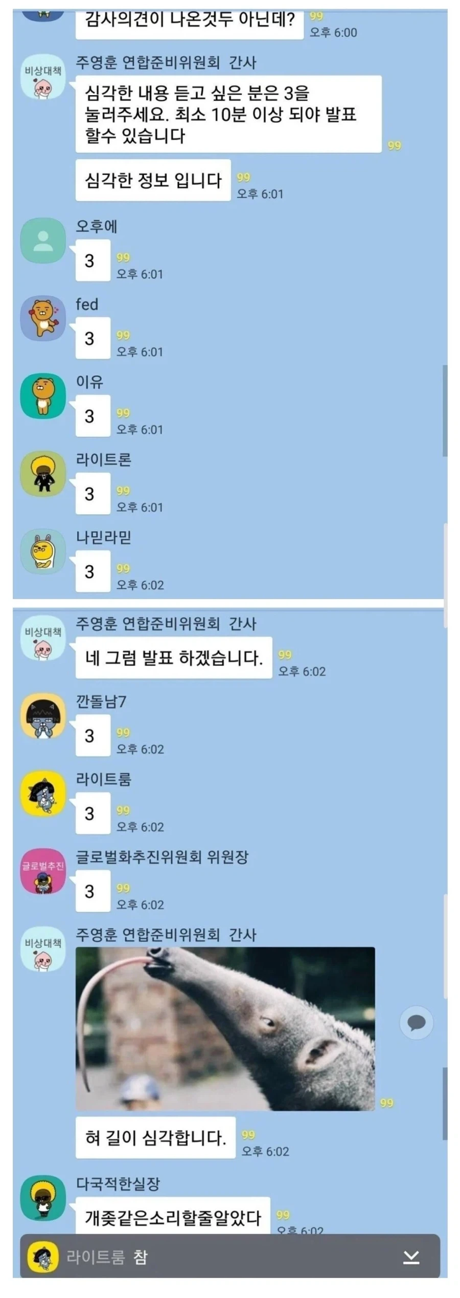 심각한 주식 단톡방 상황_1.webp