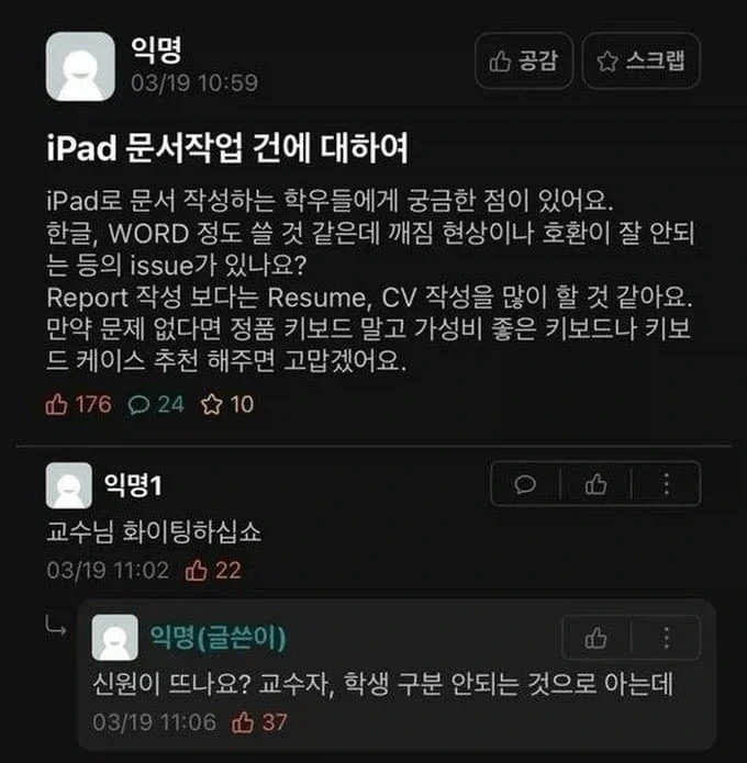 에타에서 적발된 교수_1.webp