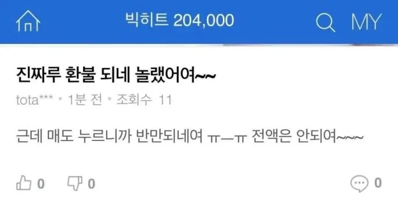 실제로 주식 환불 받은사람_1.webp