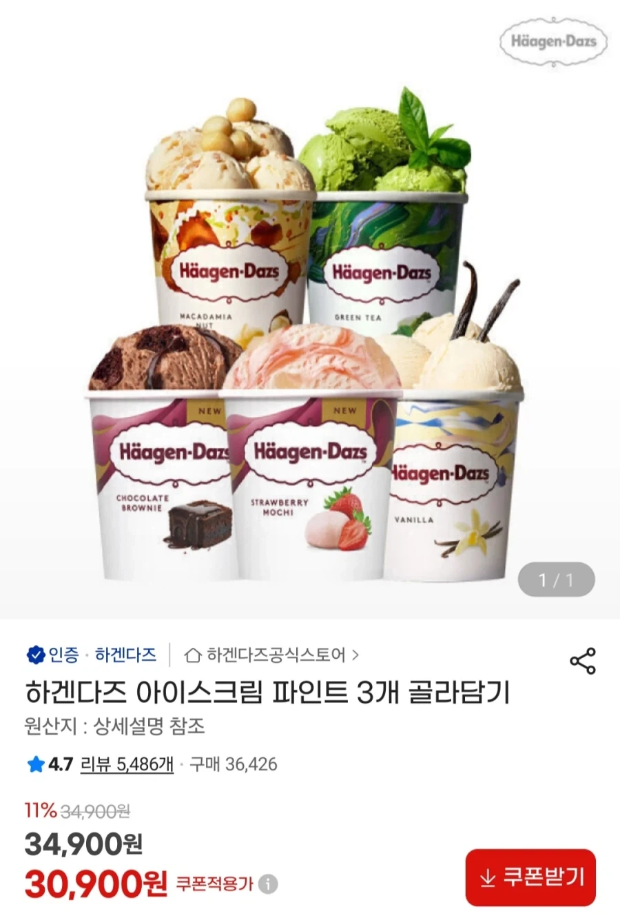 한국 하겐다즈는 정가 쎄게 하고 할인률 높게해서 팔고있지_1.webp