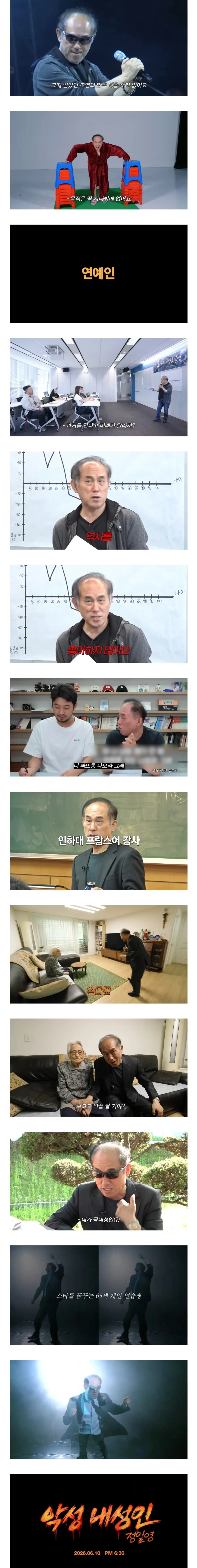 고령화시대 잘 타고난 65세 연예인 지망생 할아버지_1.webp