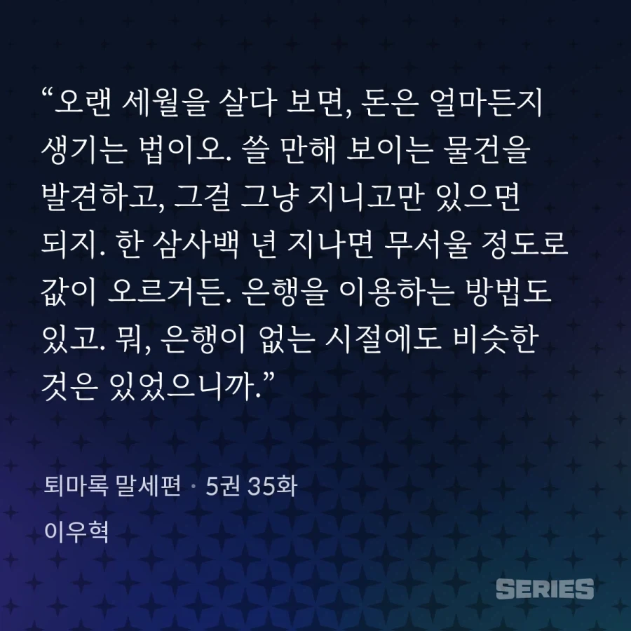 퇴마록)