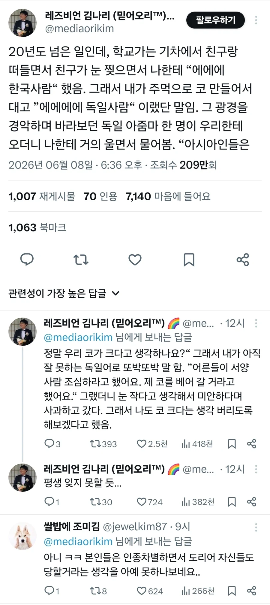 한국인한테 역인종차별당한 독일인.jpg_1.webp