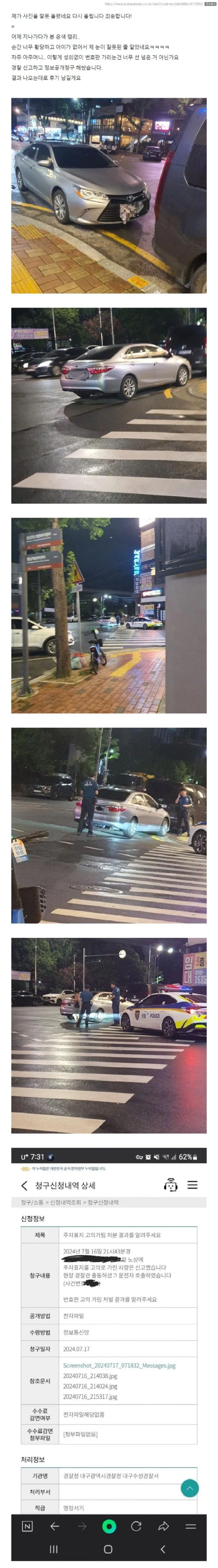 불법주차 하려고 번호판 가린 아지매_1.webp