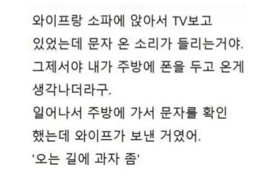 와이프랑 tv 보다 온 문자.jpg_1.webp