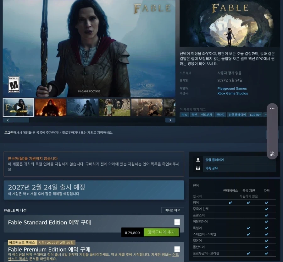 페이블 리부트 노 한글인게 놀라운게_1.webp