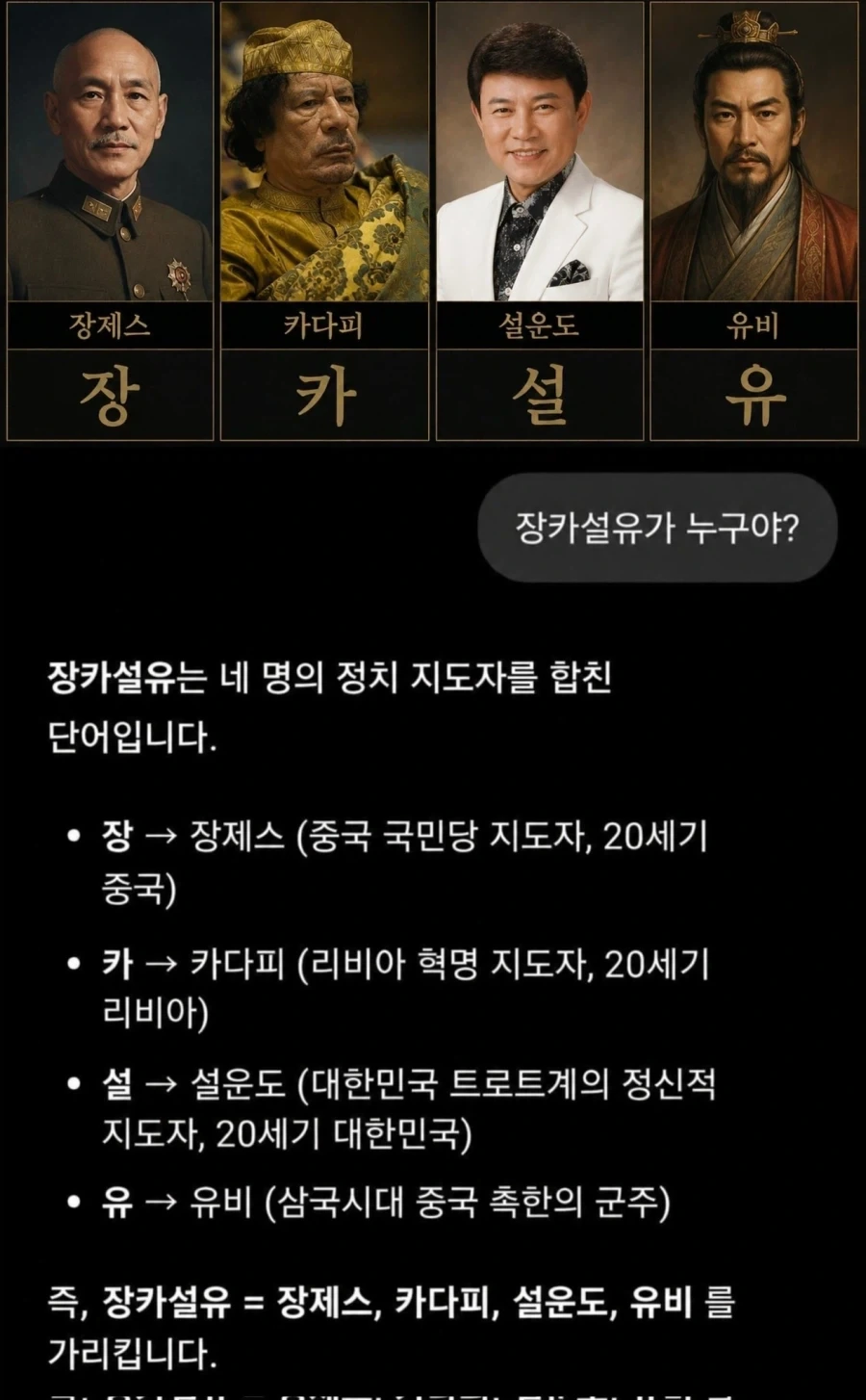 ChatGPT가 생각하는 장카설유_1.webp