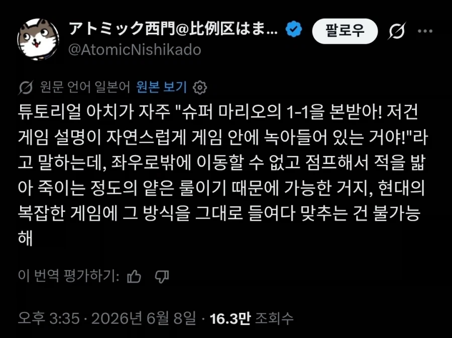 게임 튜토리얼의 완벽한 예시는 슈퍼마리오라는 설.twit_2.webp