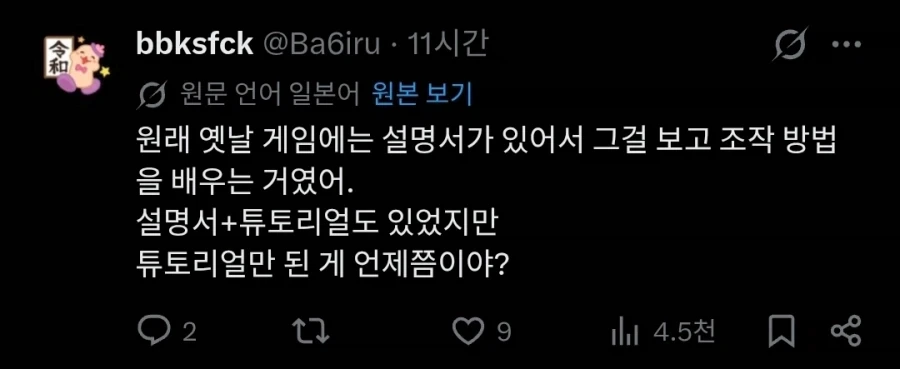 게임 튜토리얼의 완벽한 예시는 슈퍼마리오라는 설.twit_3.webp