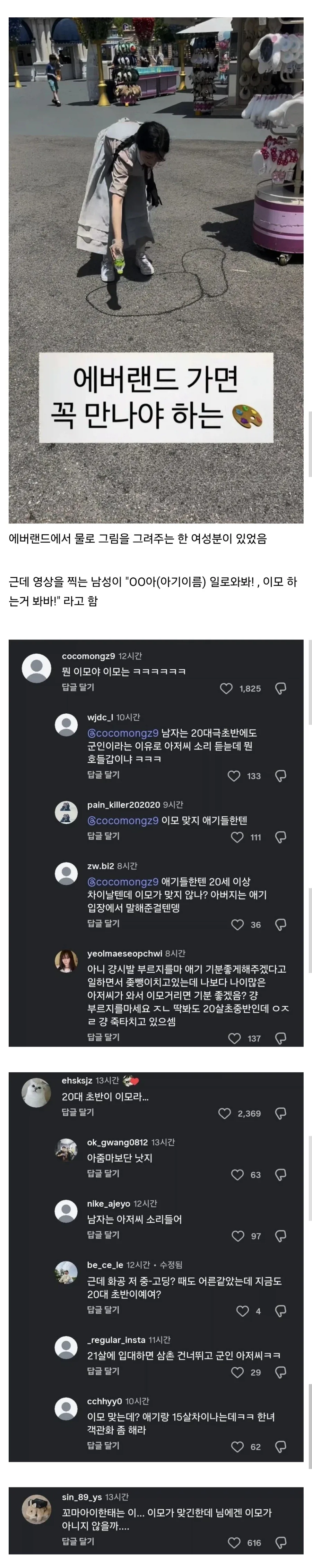 이모 호칭 때문에 난리난 인스타_1.webp