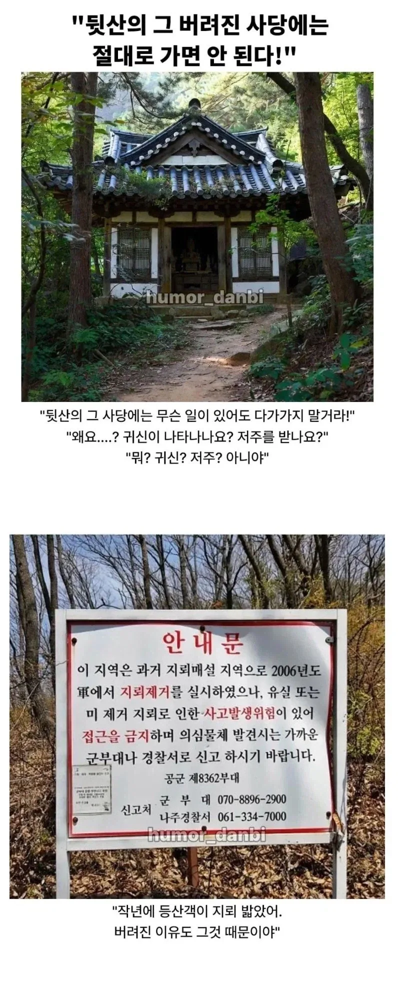 절대 뒷산 버려진 사당에 가선 안돼_1.webp