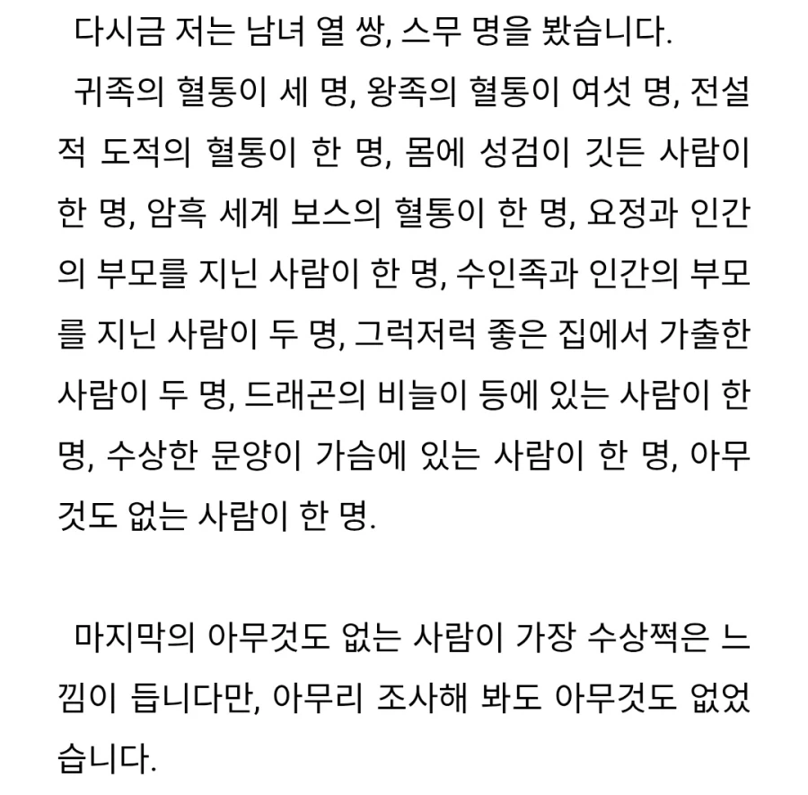 유유자적농가)흔한 고아들 혈통_1.webp