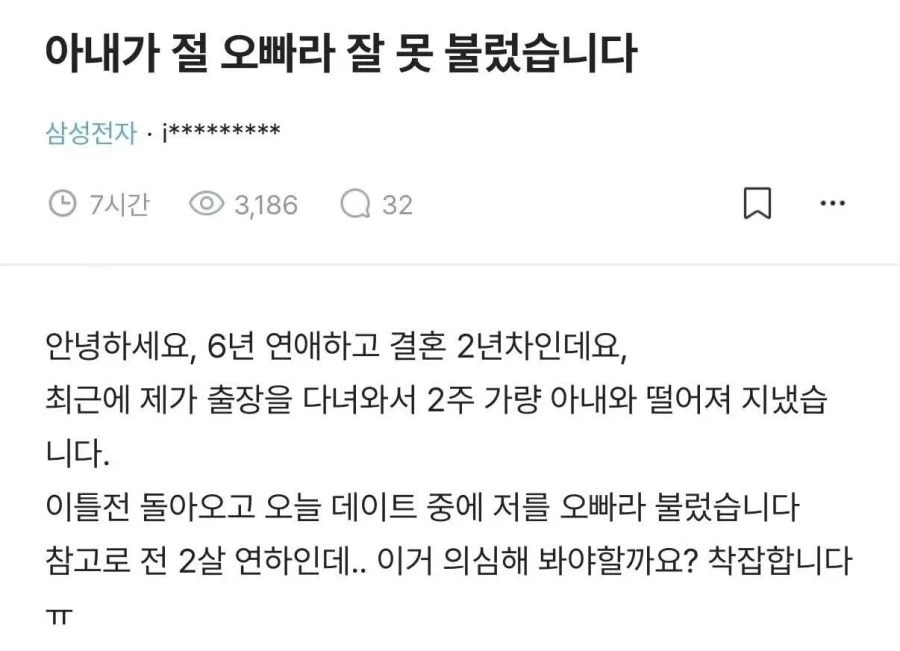 데이트 중 아내한테 오빠라고 불려서 기분 나쁜 남편..._1.webp