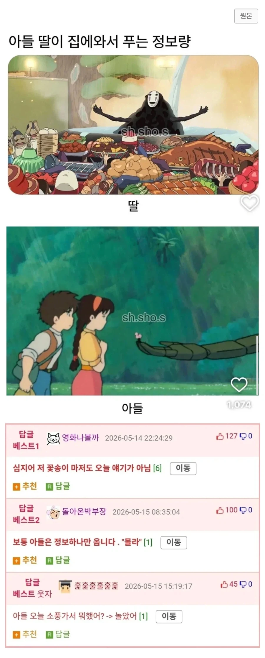 아들과 딸의 차이.JPG_1.webp
