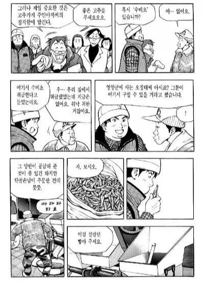 식객) 최고의 재료를 구하는 방법_1.webp