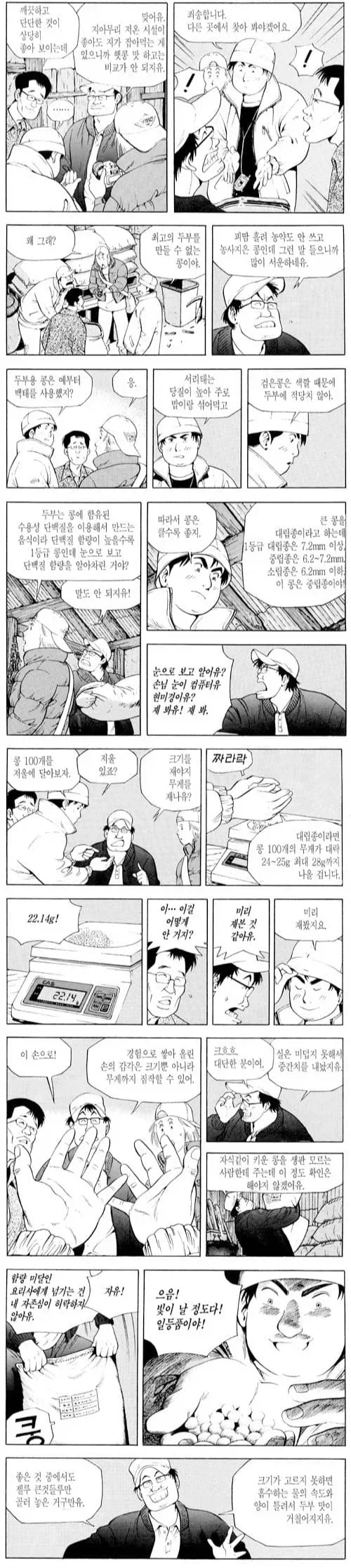 식객) 최고의 재료를 구하는 방법_2.webp