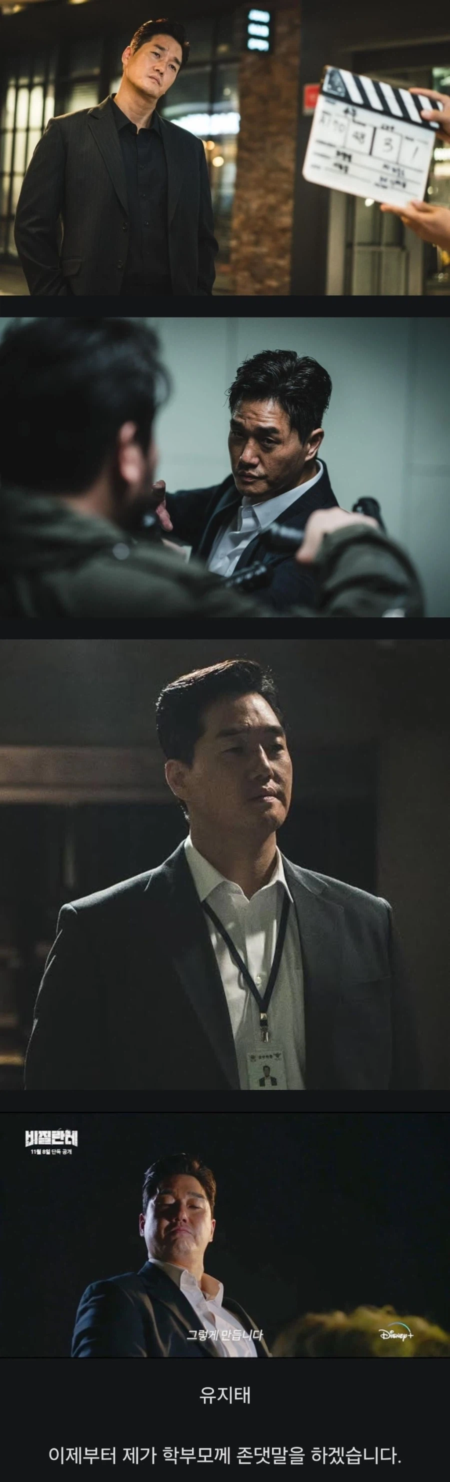 참교육 시즌2 새로운 교권관리국 선생에 적합한 배우_1.webp