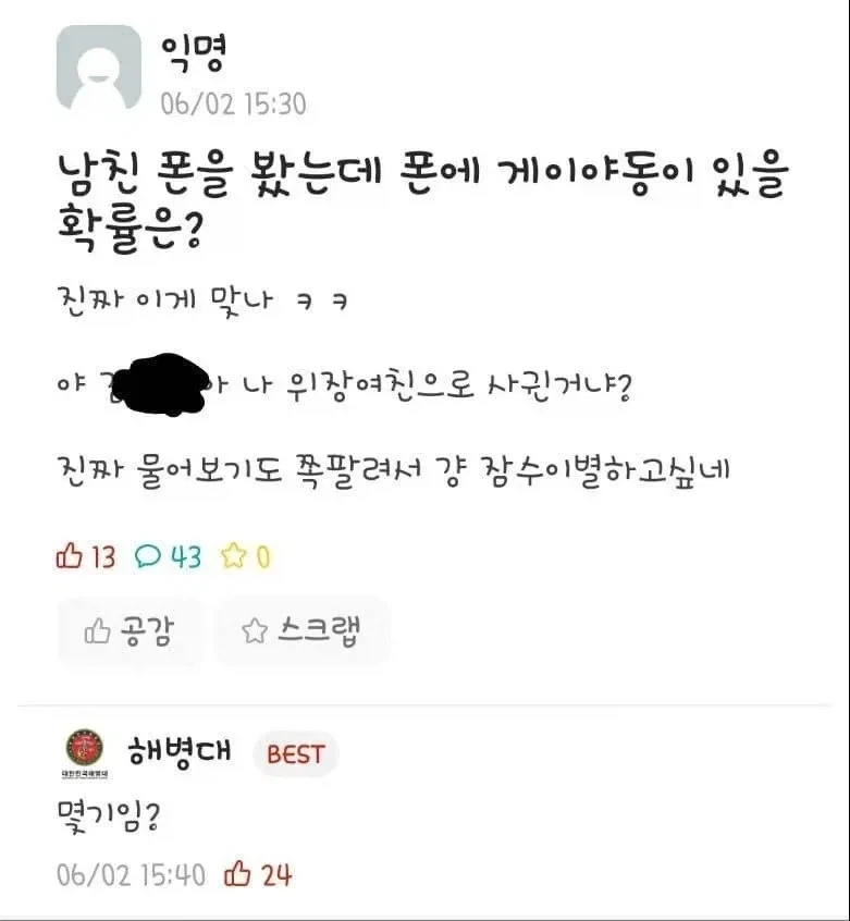 남친 폰에 게이 야동이 있을 확률은?_1.webp