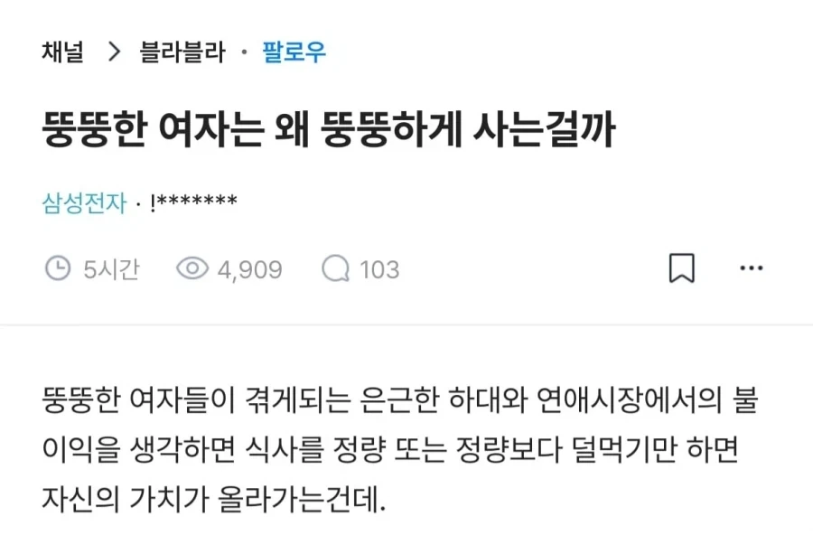 왜 뚱뚱하게 사는 건지에 대한 우문현답.jpg_1.webp
