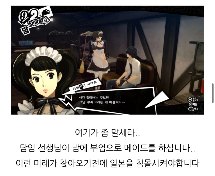페르소나) 페르소나 5 리뷰 존나 웃기네_1.webp