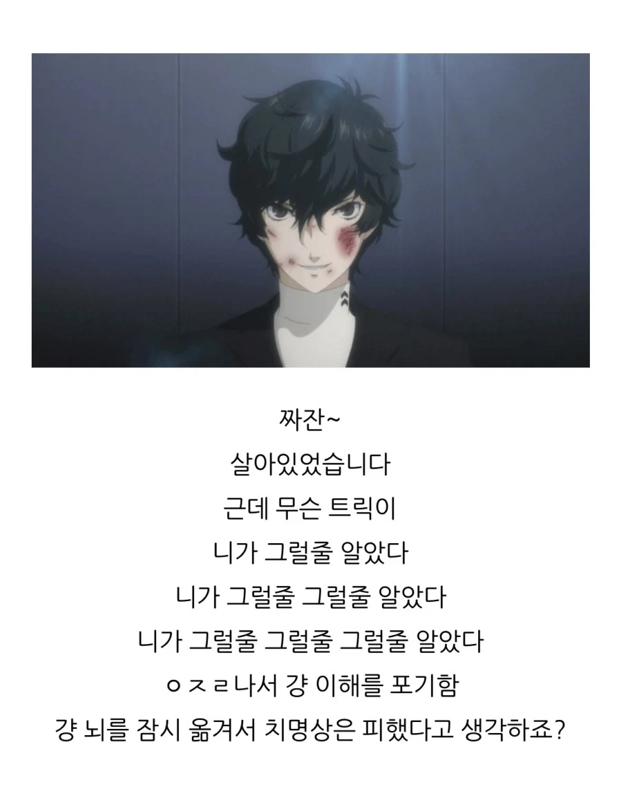 페르소나) 페르소나 5 리뷰 존나 웃기네_2.webp