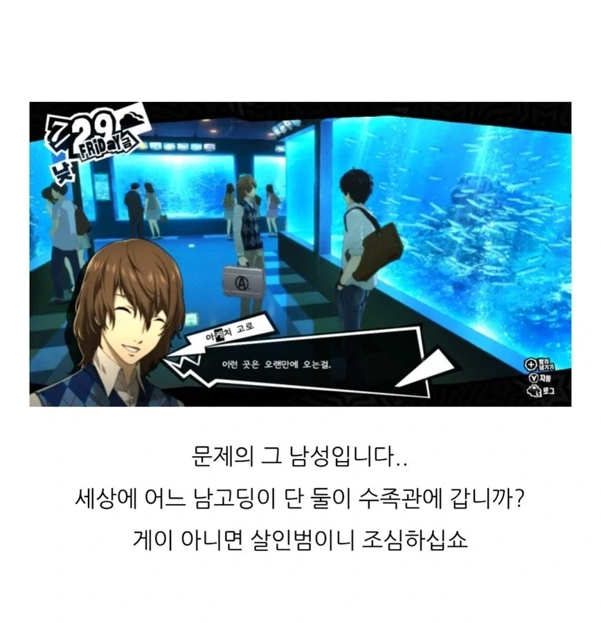 페르소나) 페르소나 5 리뷰 존나 웃기네_3.webp