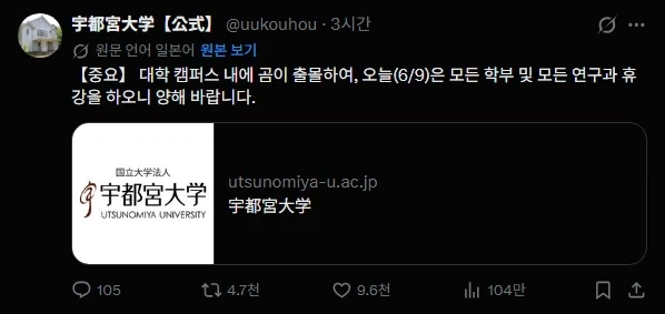 일본) 곰 출현 휴강_1.webp