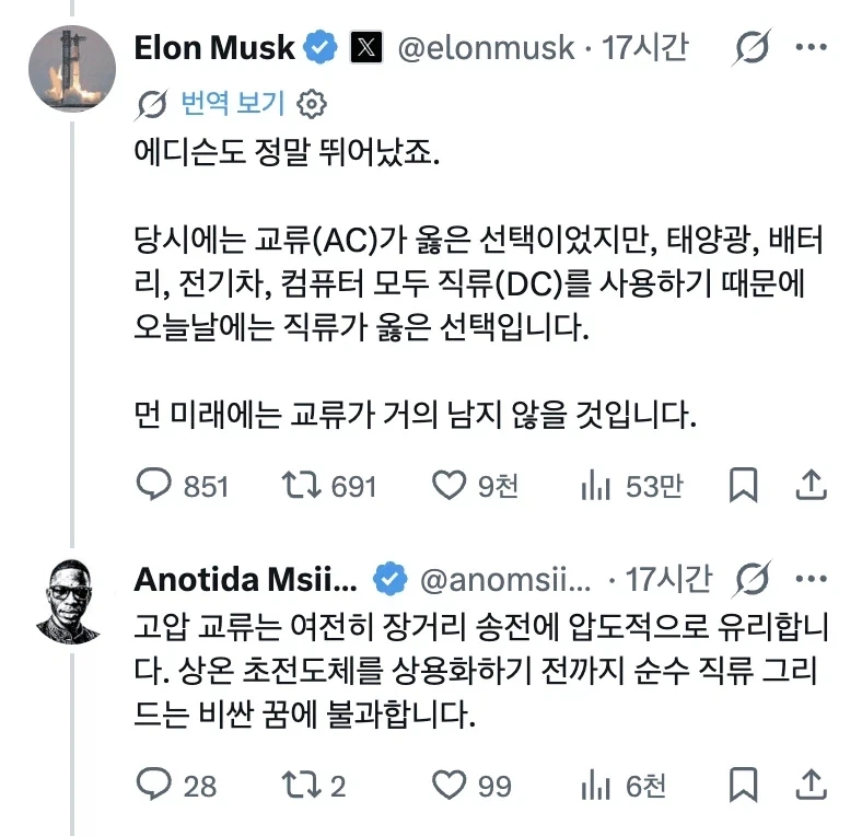 일론 머스크 : 미래에는 교류란 것이 사라질 것이다._1.webp