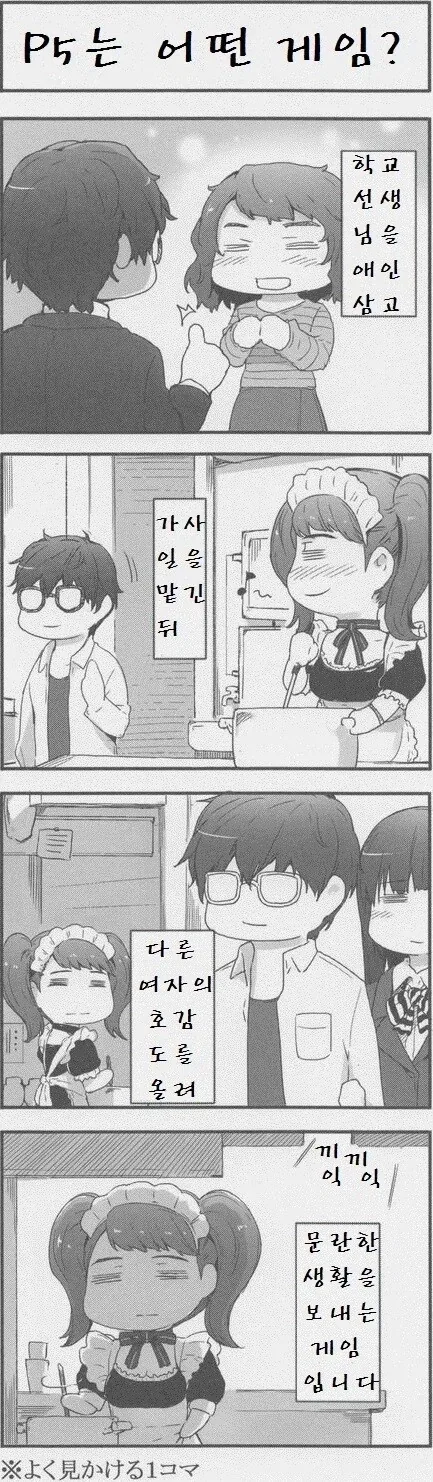 페르소나5)스토리를 간단히 알아보자_1.webp