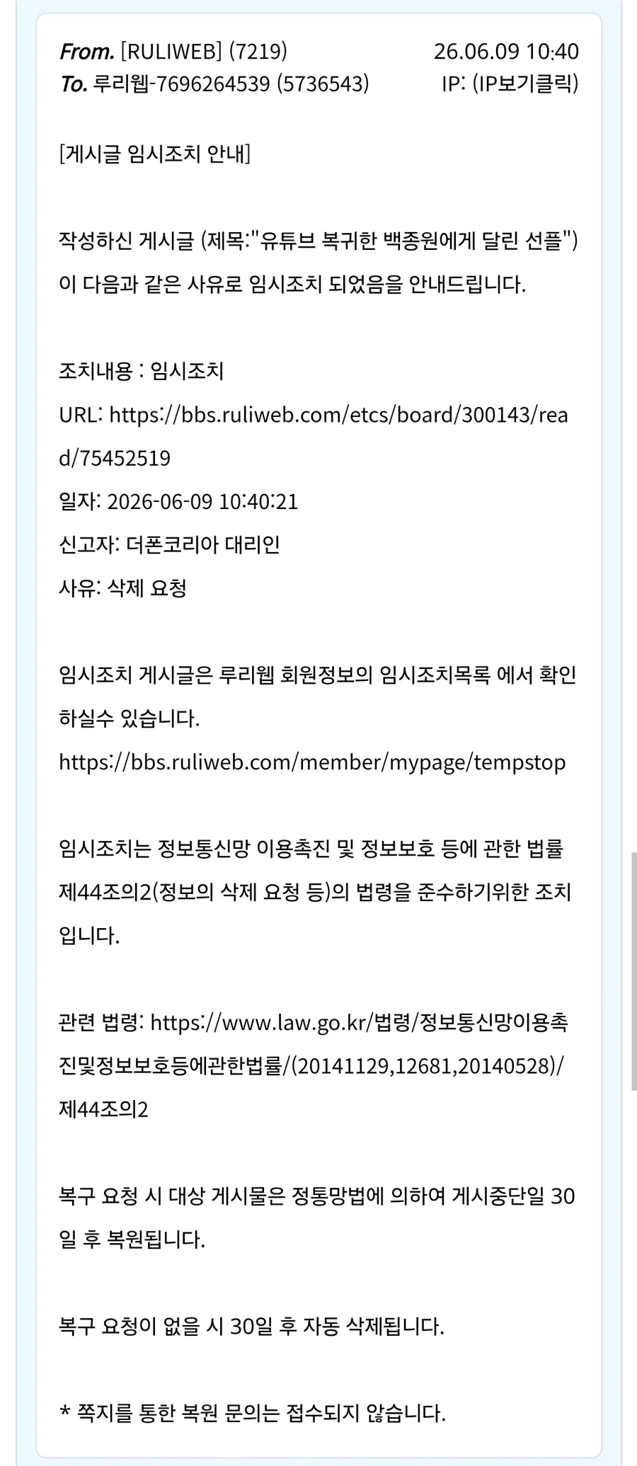 더본코리아글 임시조치당함 ㅋㅋㅋ_1.webp