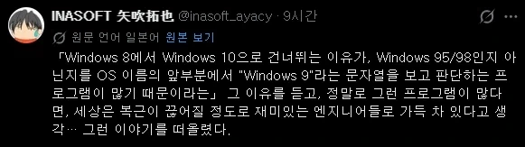 윈도우가 윈도우 8에서 윈도우 10으로 건너뛰었던 이유_1.webp
