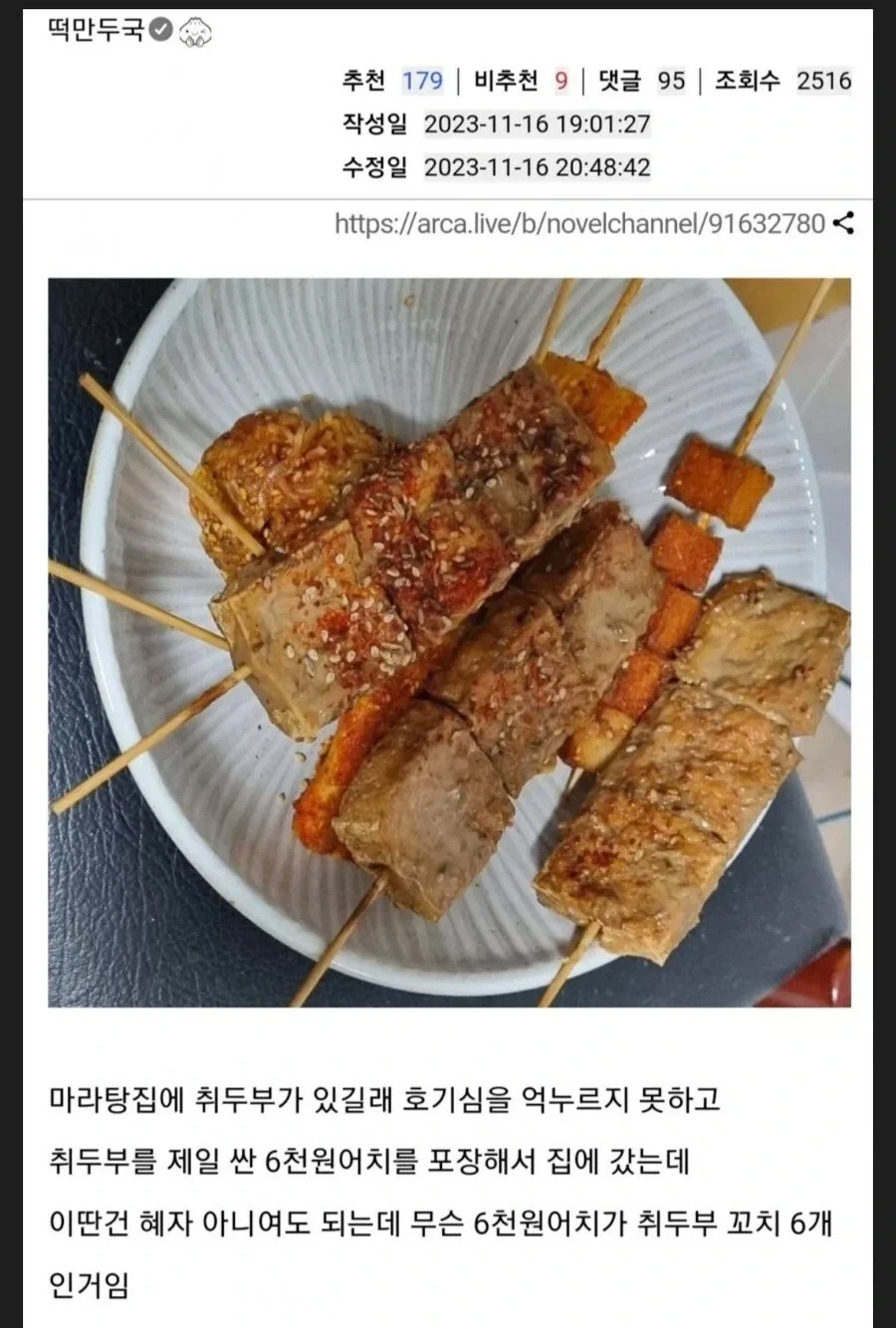 취두부 올바르게 먹는 방법_1.webp