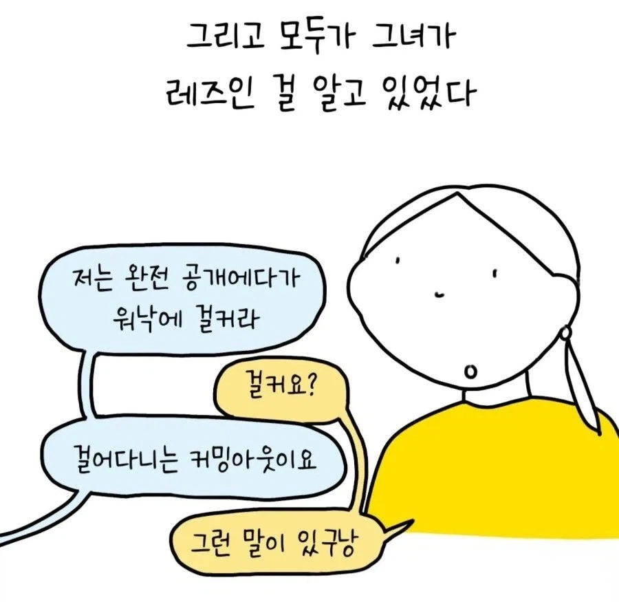 걸어다니는 레즈비언_3.webp