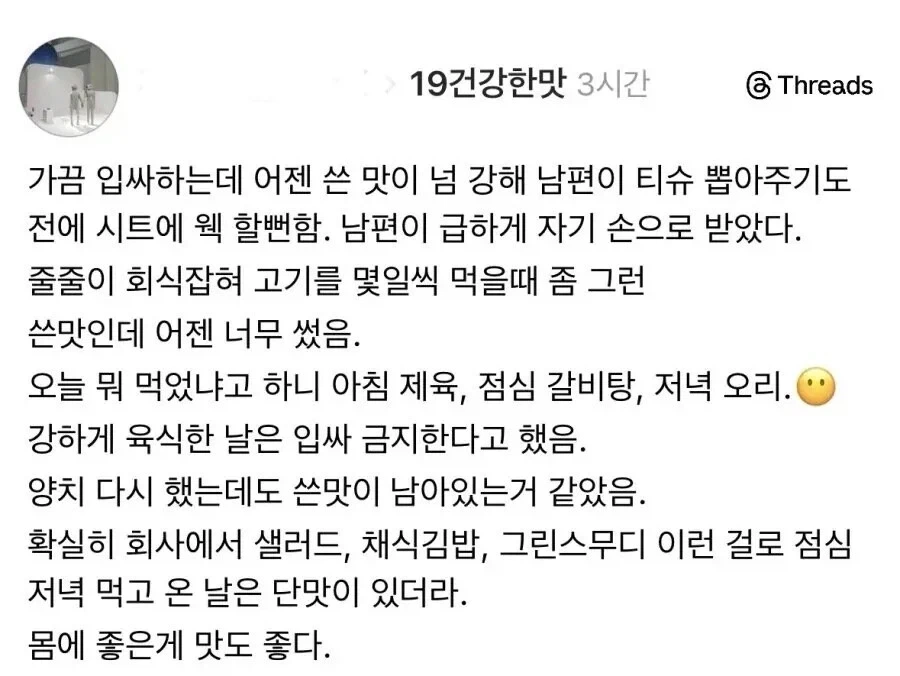 남편이 뭘 먹는지 아는 아내_1.webp