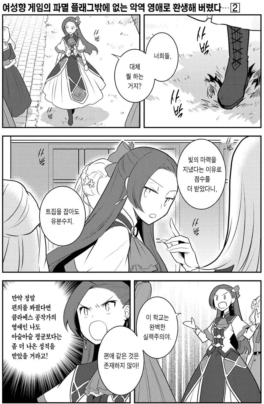 악역영애) 이 학교에 편애는 없다고 주장하는 악역영애_1.webp