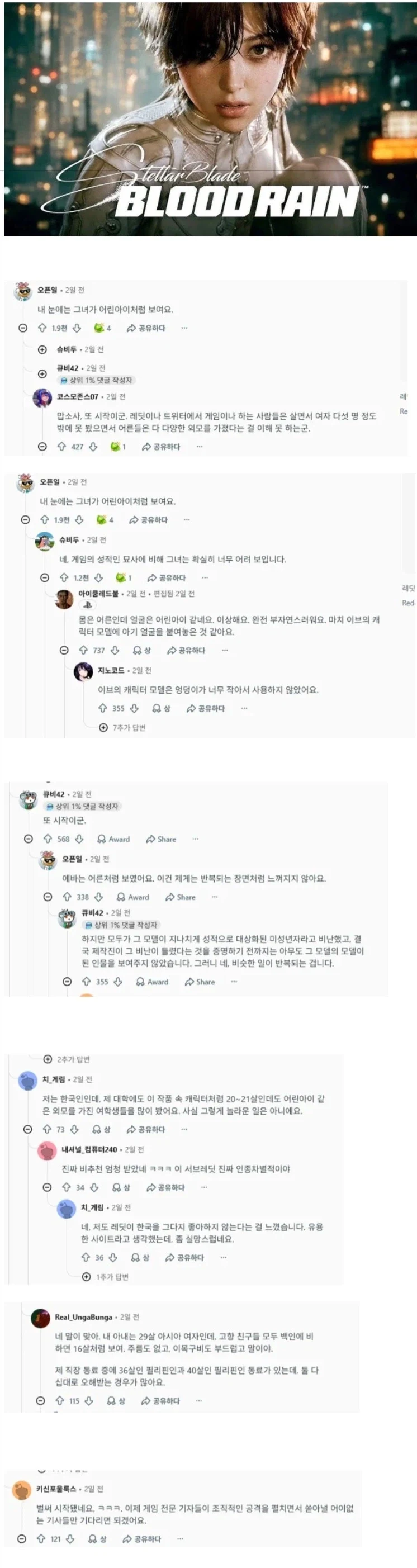 스텔라 블레이드2 여주 외모 레딧 반응_1.webp