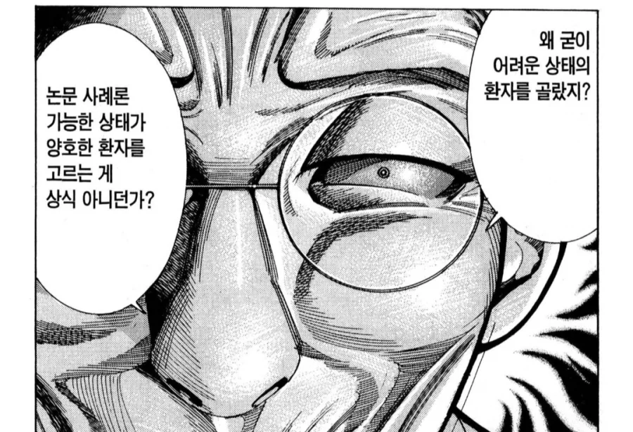 의룡인 : 어째서 쉬운 환자를 놔두고 어려운 환자를 고르는거지?_1.webp