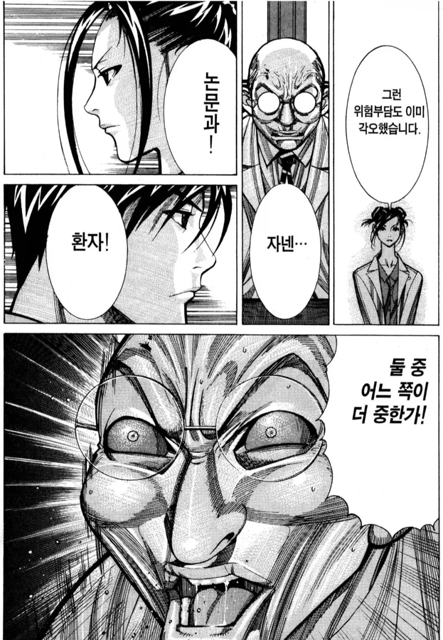 의룡인 : 어째서 쉬운 환자를 놔두고 어려운 환자를 고르는거지?_3.webp