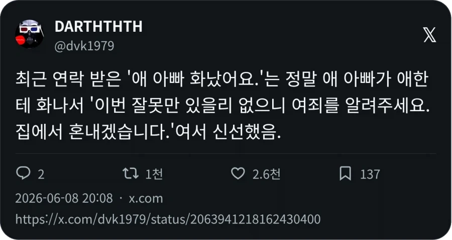 우리 애 아빠가 화가 많이 났어요_1.webp