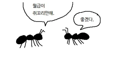 월급이 쥐꼬리만해_1.webp