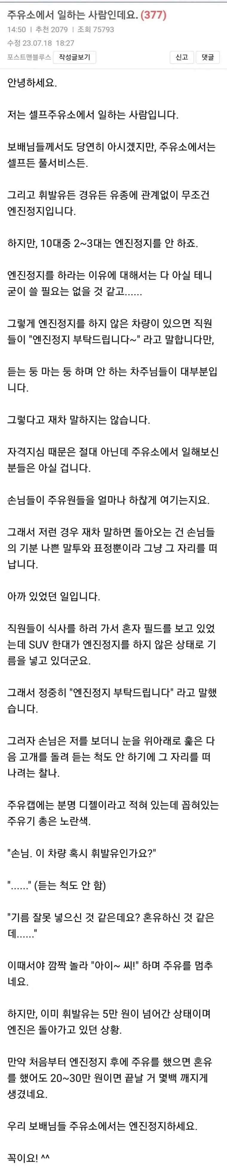 주유소에서 일하는 사람인데요_1.webp