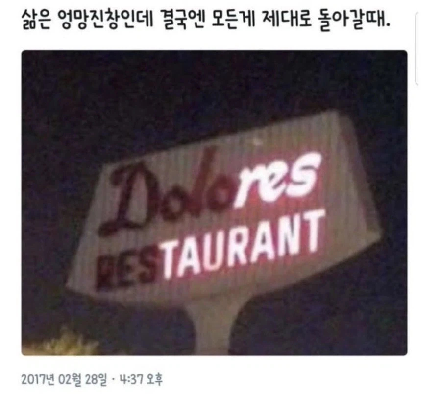 삶은 엉망진창인데 결국엔 모든게 제대로 돌아갈 때_1.webp