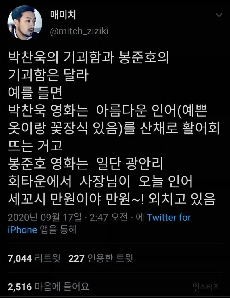 박찬욱 감독과 봉준호 감독의 기괴함의 차이.JPG_1.webp