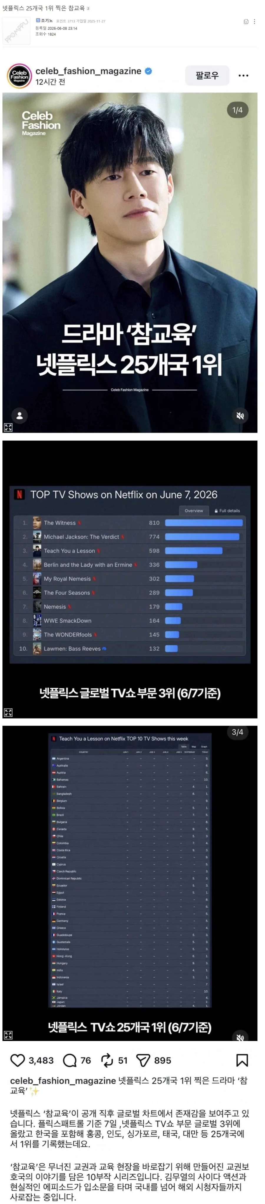 넷플릭스 25개국 1위 찍은 드라마_1.webp