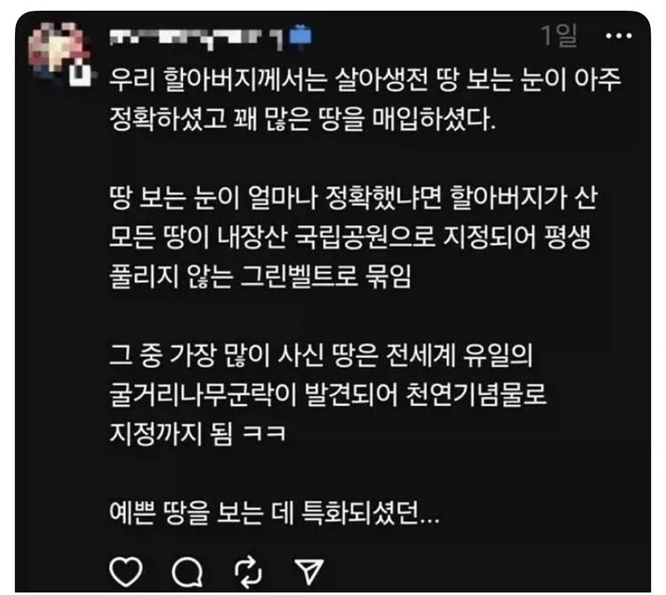 땅의 가치를 너무 잘 알고 있었던 할아버지_1.webp