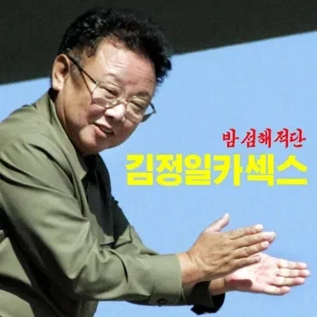 의외로 국보법으로 고발당한 전적이 있는 한국 밴드.jpg_1.webp